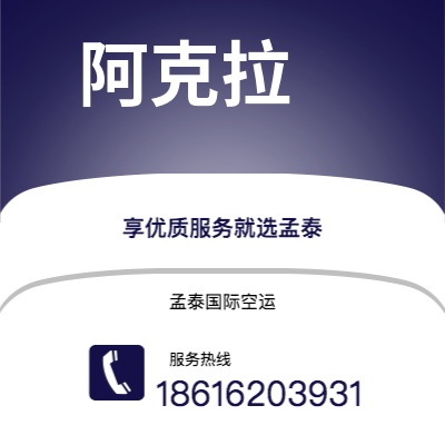个旧市到阿克拉海运价格查询|个旧市至加纳阿克拉国际海运整柜拼箱订舱2