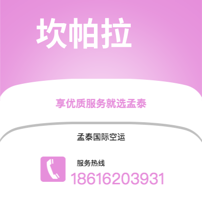 个旧市到坎帕拉空运公司|个旧市至乌干达坎帕拉航空运输2