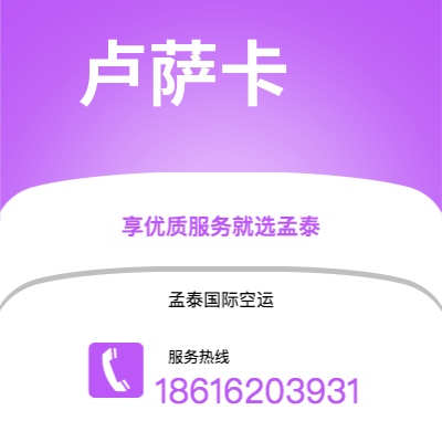 个旧市到卢萨卡空运公司|个旧市至赞比亚卢萨卡航空运输2