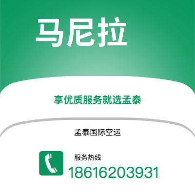 个旧市到马尼拉空运公司|个旧市至菲律宾马尼拉航空运输2