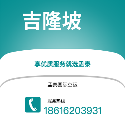 个旧市到吉隆坡空运公司|个旧市至马来西亚吉隆坡航空运输2