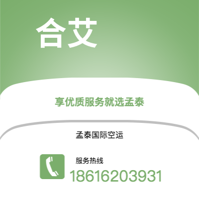 个旧市到合艾空运公司|个旧市至泰国合艾航空运输2