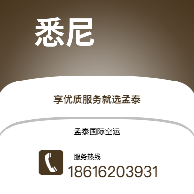 个旧市到悉尼海运价格查询|个旧市至澳大利亚悉尼国际海运整柜拼箱订舱2