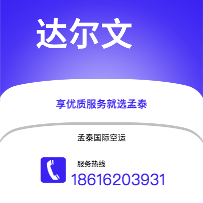 个旧市到达尔文海运价格查询|个旧市至澳大利亚达尔文国际海运整柜拼箱订舱2