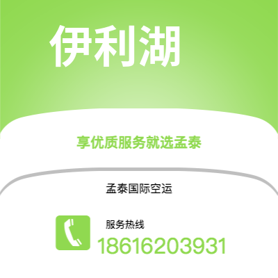 天津到伊利湖空运公司|天津到美国伊利湖航空运输2