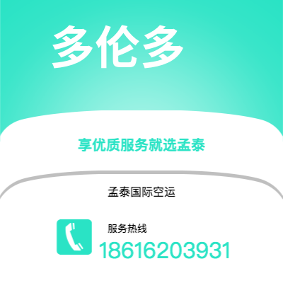 天津到多伦多空运公司|天津到加拿大多伦多航空运输2