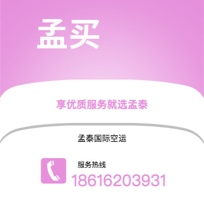 天津到孟买空运公司|天津到印度孟买航空运输2