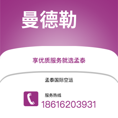 天津到曼德勒空运公司|天津到缅甸曼德勒航空运输2