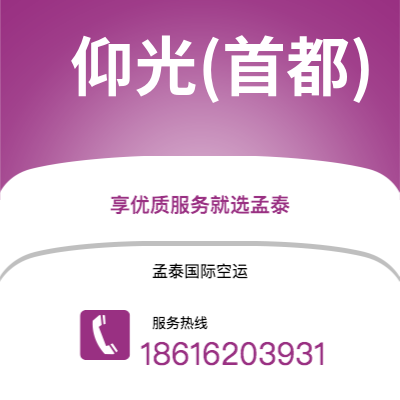 天津到仰光(首都)空运公司|天津到缅甸仰光(首都)航空运输2