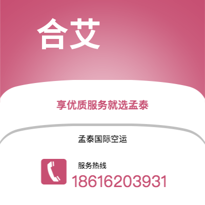 天津到合艾空运公司|天津到泰国合艾航空运输2