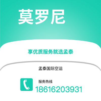 天津到莫罗尼空运公司|天津到科摩罗莫罗尼航空运输2