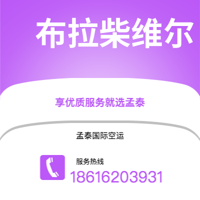 天津到布拉柴维尔空运公司|天津到刚果布拉柴维尔航空运输2