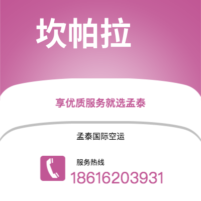 天津到坎帕拉空运公司|天津到乌干达坎帕拉航空运输2