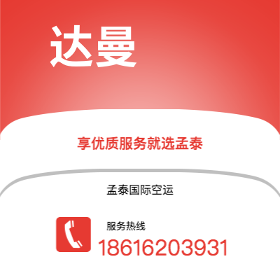 天津到达曼空运公司|天津到沙特阿拉伯达曼航空运输2