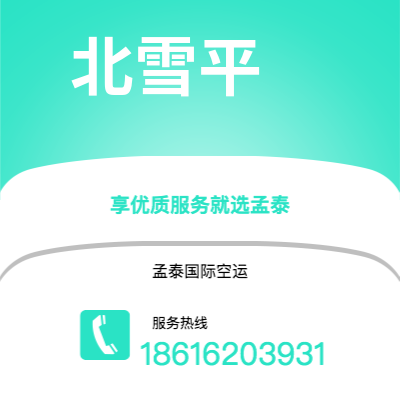 天津到北雪平空运公司|天津到瑞典北雪平航空运输2