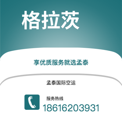 天津到格拉茨空运公司|天津到奥地利格拉茨航空运输2