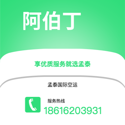 天津到阿伯丁空运公司|天津到英国阿伯丁航空运输2