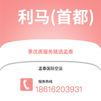 天津到利马(首都)空运公司|天津到秘鲁利马(首都)航空运输2