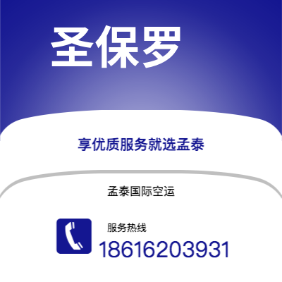 天津到圣保罗空运公司|天津到巴西圣保罗航空运输2