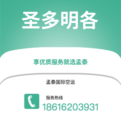 天津到圣多明各空运公司|天津到多米尼加圣多明各航空运输2