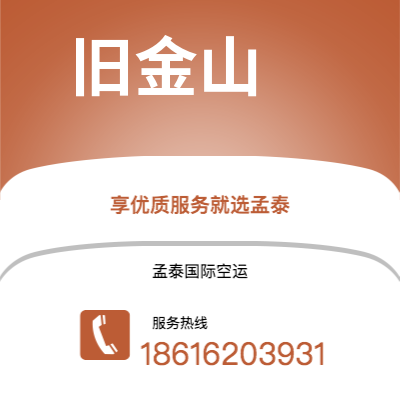 天津到旧金山空运公司|天津到美国旧金山航空运输2