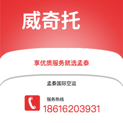 天津到威奇托空运公司|天津到美国威奇托航空运输2