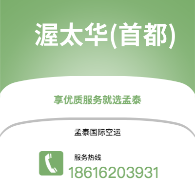 天津到渥太华(首都)空运公司|天津到加拿大渥太华(首都)航空运输2