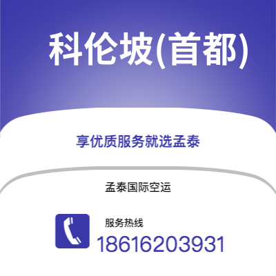 天津到科伦坡(首都)空运公司|天津到斯里兰卡科伦坡(首都)航空运输2