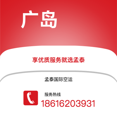 天津到广岛空运公司|天津到日本广岛航空运输2