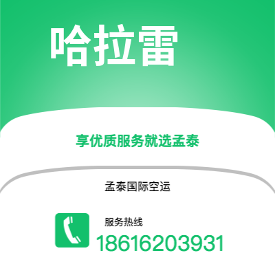 天津到哈拉雷空运公司|天津到津巴布韦哈拉雷航空运输2