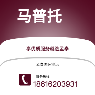 天津到马普托空运公司|天津到莫桑比克马普托航空运输2