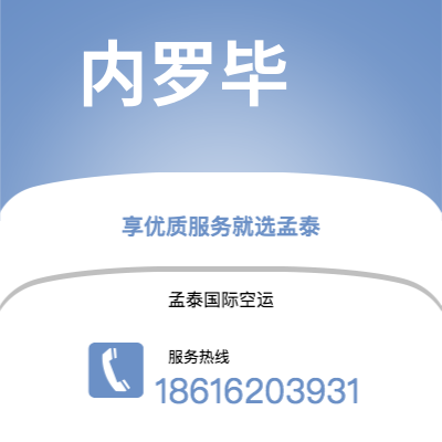 天津到内罗毕空运公司|天津到肯尼亚内罗毕航空运输2