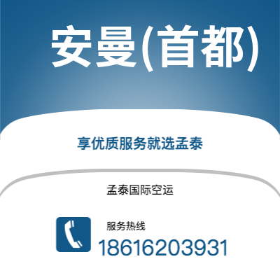 天津到安曼(首都)空运公司|天津到约旦安曼(首都)航空运输2