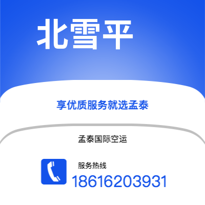 天津到北雪平空运公司|天津到瑞典北雪平航空运输2