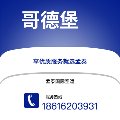 天津到哥德堡空运公司|天津到瑞典哥德堡航空运输2