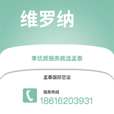 天津到维罗纳空运公司|天津到意大利维罗纳航空运输2