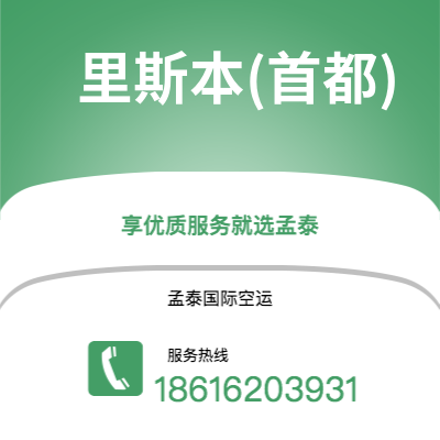 天津到里斯本(首都)空运公司|天津到葡萄牙里斯本(首都)航空运输2