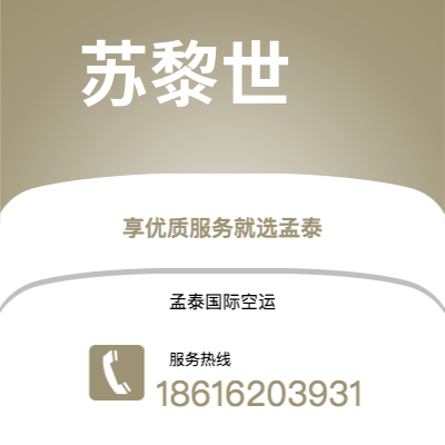 天津到苏黎世空运公司|天津到瑞士苏黎世航空运输2