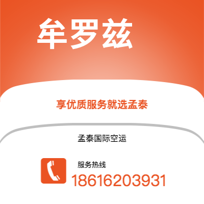 天津到牟罗兹空运公司|天津到法国牟罗兹航空运输2