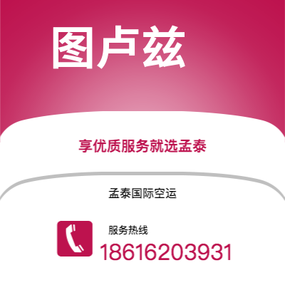 天津到图卢兹空运公司|天津到法国图卢兹航空运输2