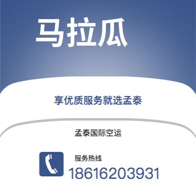 天津到马拉瓜空运公司|天津到尼加拉瓜马拉瓜航空运输2