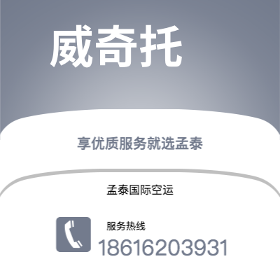 天津到威奇托空运公司|天津到美国威奇托航空运输2