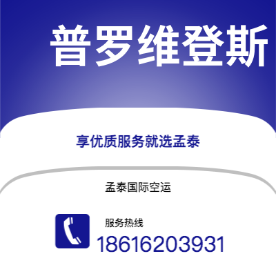 上海市到普罗维登斯海运价格查询|上海市至美国普罗维登斯国际海运整柜拼箱订舱2