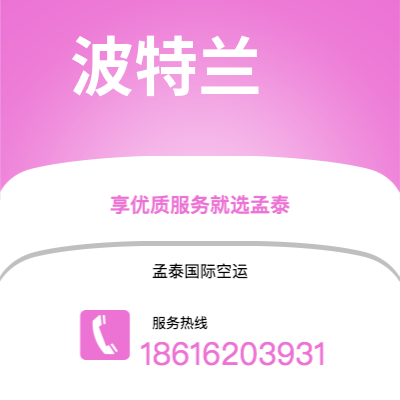 上海市到波特兰空运公司|上海市至美国波特兰航空运输2