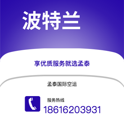 上海市到波特兰海运价格查询|上海市至美国波特兰国际海运整柜拼箱订舱2