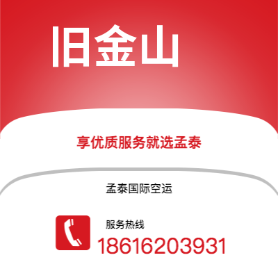 上海市到旧金山海运价格查询|上海市至美国旧金山国际海运整柜拼箱订舱2