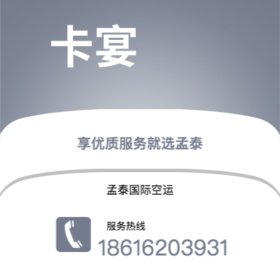 上海市到卡宴空运公司|上海市至法属圭那亚卡宴航空运输2