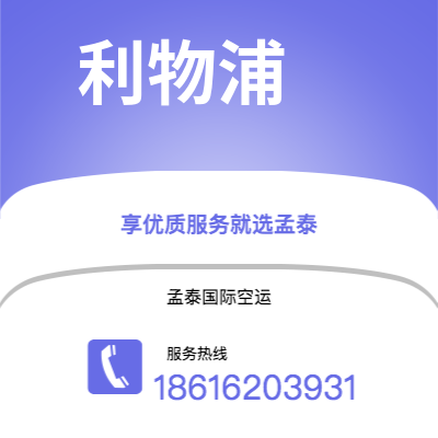 上海市到利物浦海运价格查询|上海市至英国利物浦国际海运整柜拼箱订舱2