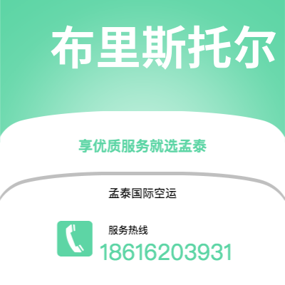 上海市到布里斯托尔海运价格查询|上海市至英国布里斯托尔国际海运整柜拼箱订舱2