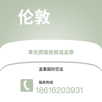 上海市到伦敦海运价格查询|上海市至英国伦敦国际海运整柜拼箱订舱2